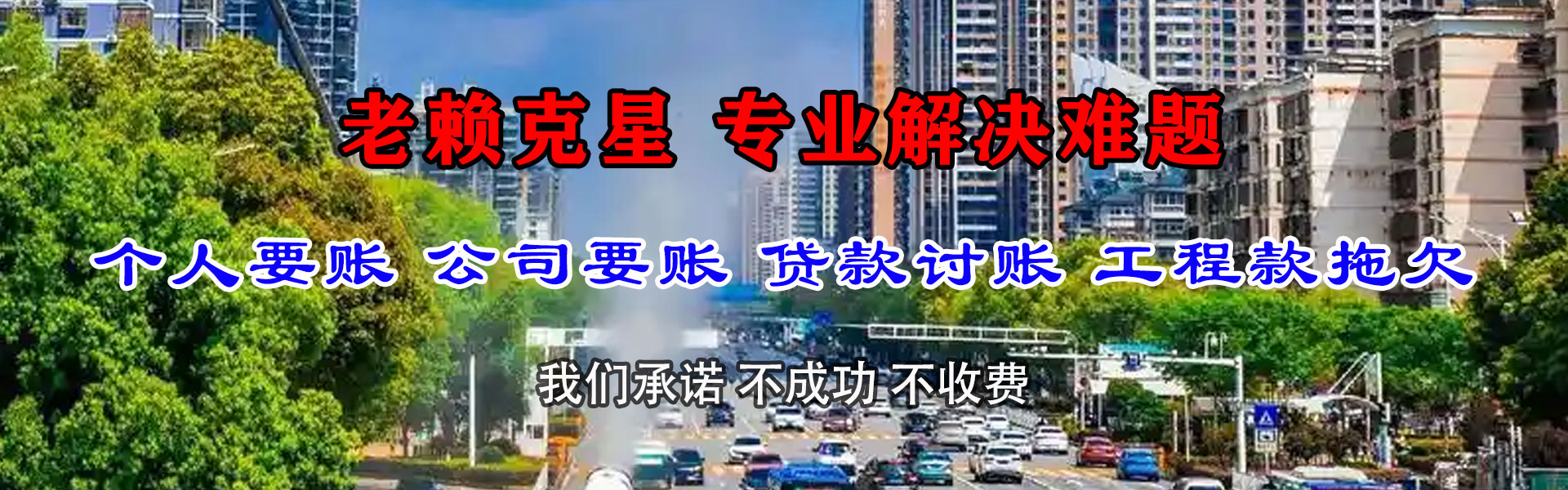 港口催账公司