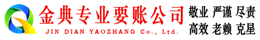港口金典要账公司